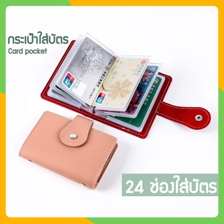 Zigma home - กระเป๋า กระเป๋าใส่บัตร เครดิต ATM, กระเป๋าใส่นามบัตร กระเป๋าบัตร กระเป๋าใส่นามบัตร แบบสองด้าน 24 ช่อง พกพา