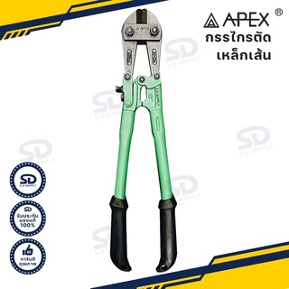 กรรไกรตัดเหล็ก Apex คีมตัดเหล็กเส้น มีหลายขนาดให้เลือก คีมตัดเหล็กของแท้