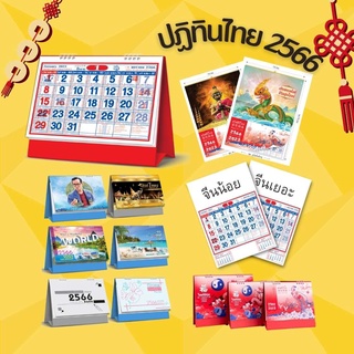 Abiz ปฏิทิน ปี 2566 / 2023 ปฏิทินตั้งโต๊ะ 2023 Calendar 2023 ปฏิทินน่ําเอี๊ยง ปฏิทินฉีก ปฏิทินแขวนผนัง 2023 ปฏิทินแขวน