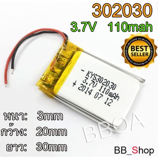 302030 3.7V 110-120mAh Battery แบตเตอรี่ แบตกล้อง