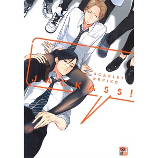 [พร้อมส่ง] หนังสือJackass!#นิยายวัยรุ่น Yaoi,สนพ.ZENSHU,Scarlet Beriko