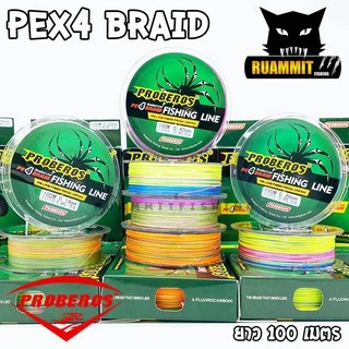 สายพีอี PE PROBEROS PEX4 ยาว 100 เมตร/ม้วน