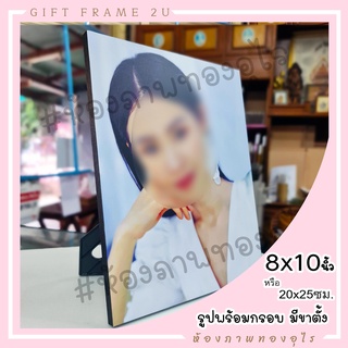 กรอบลอยพร้อมส่ง 8x10 นิ้ว มีขาตั้งที่แขวน (พร้อมรูปเคลือบกัน UV กันน้ำ กันรอยนิ้วมือ) สินค้าไทย