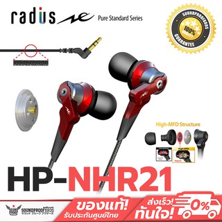 radius HP-NHR21 High-Resolution music source from the delicate treble to the deep bass without spoiling tonal balance.