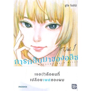 การกลับมาของอลิซ 1 (Mg)