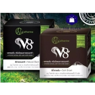 แคทเธอรีน V8 ครีมปิดผมขาวสมุนไพรธรรมชาติ 80 กรัม