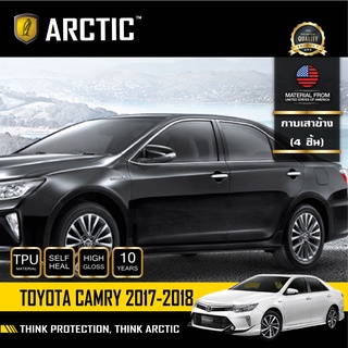 ARCTIC ฟิล์มกันรอยรถยนต์ ภายนอกรถ TOYOTA CAMRY (2017-2020) - บริเวณกาบเสาข้าง 4 ชิ้น