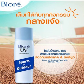 (เพื่อผิวหน้า/ผิวกาย) Biore UV Perfect Milk sports SPF50+/PA+++ / บีโอเร ยูวี เพอร์เฟค มิลค์ เอสพีเอฟ50+/พีเอ+++  40 มล