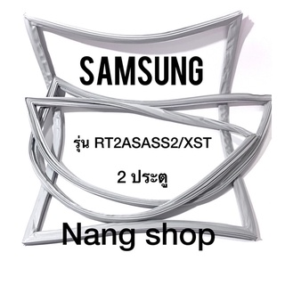 ขอบยางตู้เย็น Samsung รุ่น RT2ASASS2/XST (2 ประตู)