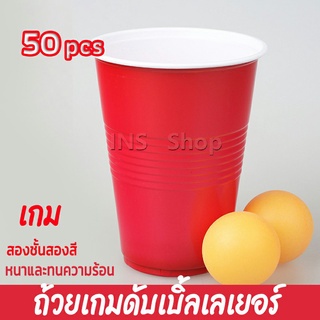 INS ถ้วยทิ้งพลาสติก 500ml สีแดง 50 PCS ถ้วยโคล่า ถ้วยเครื่องดื่มเย็นๆ