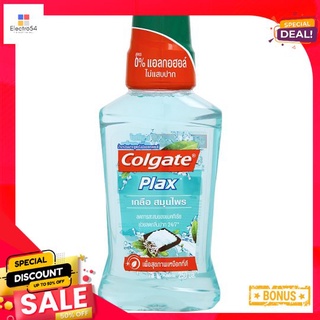 คอลเกตพลักซน้ำยาบ้วนปากซอลท์เฮอเบิล250มลCOLGATE PLAX SALT HERBAL MOUTHWASH 250 ML.