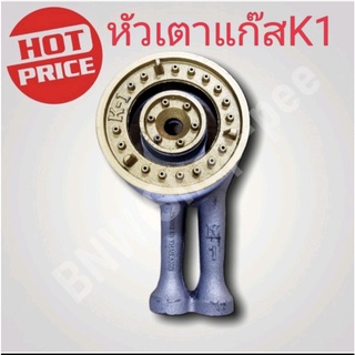 หัวเตาแก๊ส k1 หัวเตา5นิ้ว และ110มิลลิเมตร ใส่ lucky flame จระเข้ National และอีกหลายรุ่น