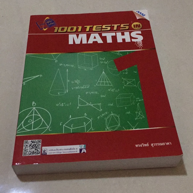 1001 tests in maths เล่ม 1