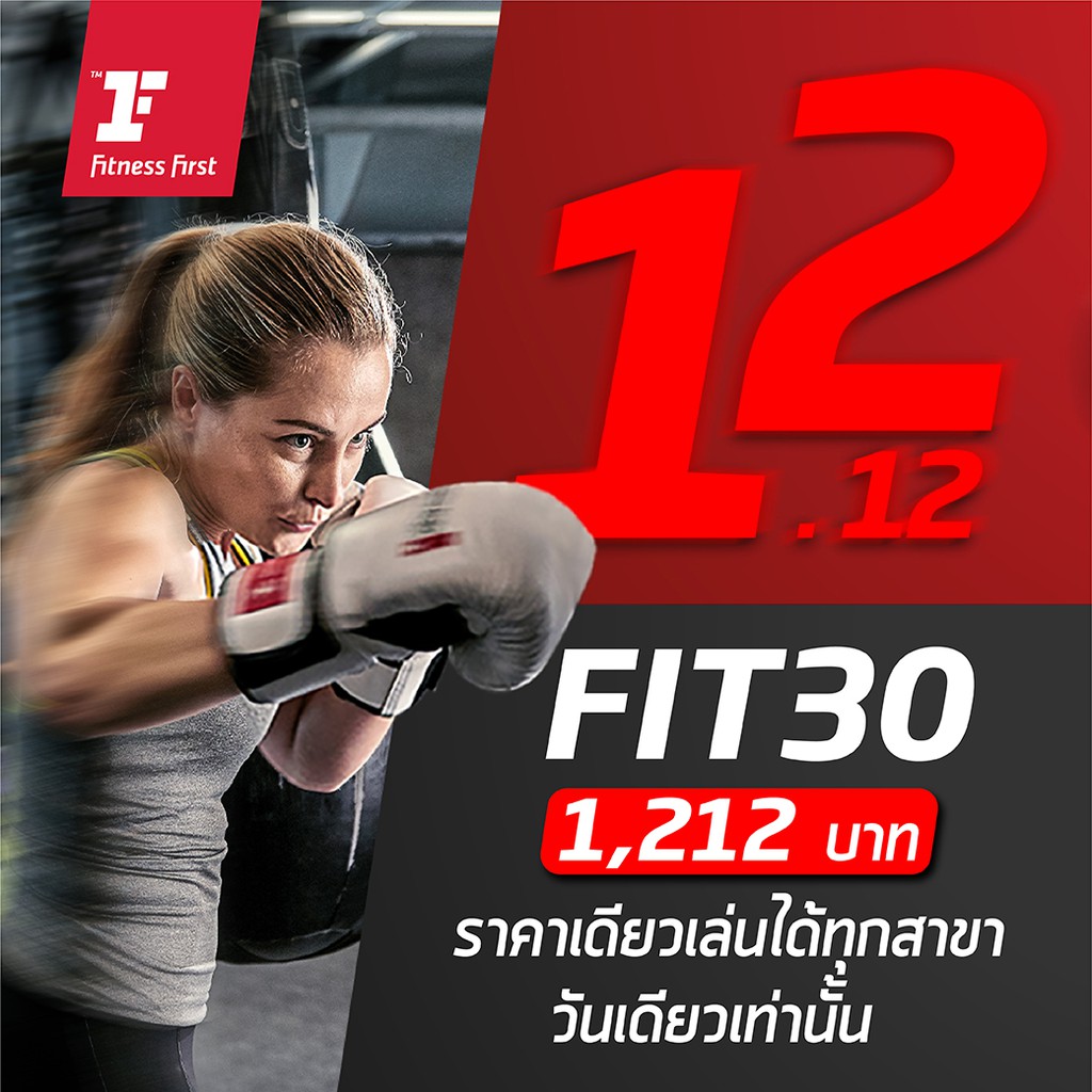 FIT 30 Club Class ออกกำลังกาย 30 วันต่อเนื่องได้ทุกสาขา