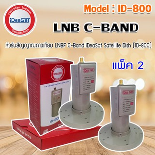 หัวรับสัญญาณดาวเทียม LNBF C-Band iDeaSat Satellite Dish (ID-800) แพ็ค 2