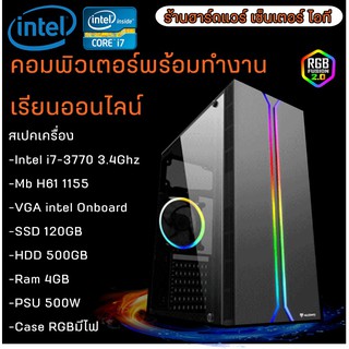คอมประกอบสเปคแรงๆ CPU Intel Corei7 3.4Ghz /Ram 8GB /SSD240GB  ลงโปรแกรมพร้อมใช้งาน