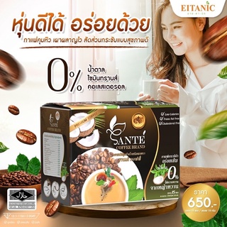 กาแฟอายตานิค คุมหิวเพื่อสุขภาพคุมหิว ไม่มีไขมันทรานส์ หวานจากหญ้าหวาน sante coffee กาแฟอายตานิค ซานเต้คอฟฟี่