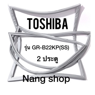 ขอบยางตู้เย็น TOSHIBA รุ่น GR-B22KP(SS) (2 ประตู)