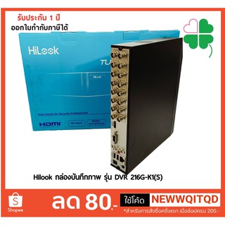 Hilook กล่องบันทึกภาพ รุ่น DVR 216G-K1(S) ห่อด้วย Bubble