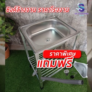 ซิงค์ล้างจาน อ่างล้างจาน สแตนเลส 1 หลุม 2 ชั้น พร้อมอุปกรณ์ มีที่พักจาน ขนาด 41x50x80 cm