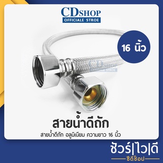 🔷️ชัวร์|ไว|ดี🔷️ สายน้ำดี สายท่อน้ำดี สายท่อน้ำทิ้งสแตนเลส สายต่อน้ำ สายต่อเอนกประสงค์ สายซิ้งค์#543 รุ่น ES-333 16"