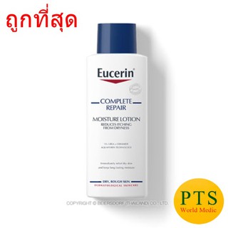 Eucerin Complete Repair Moisture Lotion 250 ml ของแท้ ฉลากไทย (exp 01-2026)