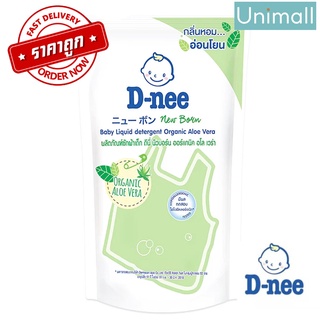 น้ํายาซักผ้า dnee ดีนี่ 600ml นิวบอร์น ผลิตภัณฑ์ซักผ้าเด็ก ออร์แกนิค อโลเวร่า (สีเขียว) 600 มล. / Unimall_Th