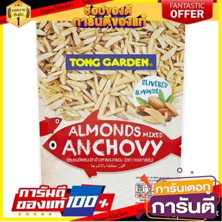 🎯BEST🎯 ทองการ์เด้น อัลมอนด์ผสมปลาข้าวสารอบกรอบ 140กรัม Thong Garden Almonds with Crispy Rice Fish 140g 🛺💨