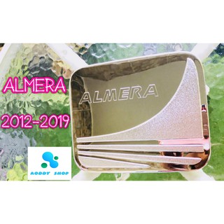 ครอบฝาถังน้ำมัน ฝาถังน้ำมัน นิสสัน อัลเมร่า Nissan Almera ปี 2012-2019 โครเมี่ยม