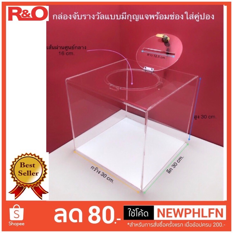 roacrylic กล่องจับรางวัลรุ่นมีกุญแจและช่องใส่คูปองขนาดกว้าง30xลึก30xสูง30cm