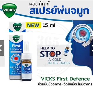 Vicks First Defence Nasal Spray 15ml สเปรย์พ่นจมูก บรรเทาอาการหวัด คัดจมูก