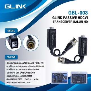 UTP Video Balun GLINK แท้ 100% สำหรับกล้องวงจรปิด บาลันเชื่อมต่อสายแลน