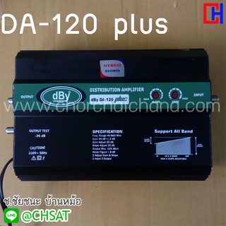 Booster ขยายสัญญาณทีวี RF รุ่น DBY DA-120 plus สำหรับระบบอาคาร หอพัก โรงแรม