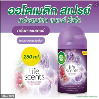 แอร์วิคชนิดเติม250มล.สวีทลาเวนเดอร์เดย์
