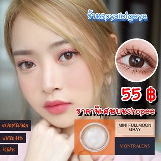 คอนแทคเลนส์ 🎊Mini Fullmoon Gray🎊(Montra)[มีค่าสายตาสั้นถึง 600]💝สีเทาขนาดมินิ ธรรมชาติสวยขายดี