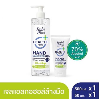 แพคคู่ ขนาดพกพา+ขวดปั้ม  Babi Mild Natural Hand Gel 500 ml. + 50 ml.