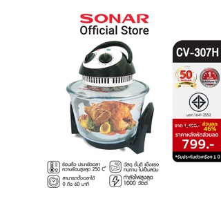 Sonar หม้ออบ 7 ลิตร หม้ออบลมร้อนขดลวด หม้ออบลมร้อน หม้อทอด หม้อทอดไร้น้ำมัน หม้อไฟฟ้า เตาอุ่นอาหาร หม้ออบ เตาอบขนมปังขนาดเล็ก electric pot เตาอบ เตาอบไฟฟ้า ไมโคเวฟ convection air fryer oven  รุ่น CV-307H (NEW!!)