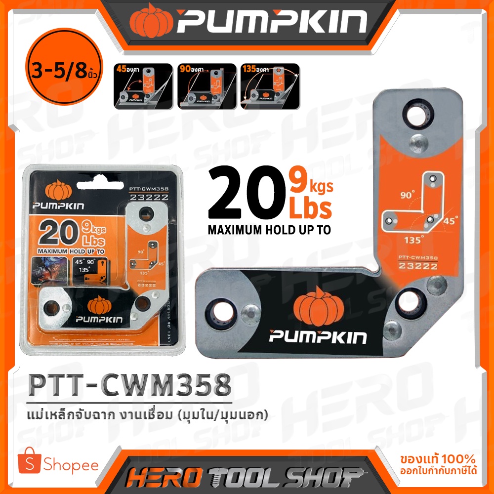 PUMPKIN แม่เหล็กจับฉาก สำหรับงานเชื่อม (มุมใน/มุมนอก) ขนาด 3-5/8 นิ้ว รุ่น PTT-CWM358 (23222)