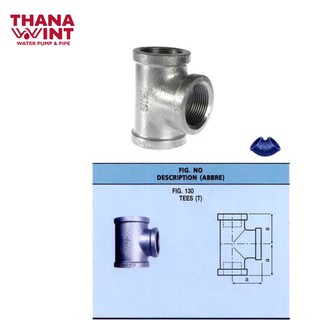 สามทาง กัลวาไนท์ ขนาด 1/2"- 1"