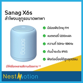 Sanag X6s ลำโพงบลูทูธ ลําโพงบลูทูธเบสหนัก ลำโพงบลูทูธพกพา  MINI BLUETOOTH SPEAKER