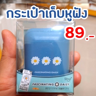 กระเป๋าเก็บหูฟัง ลายน่ารัก ลายดอกเดซี่  Earphone bag เลือกสีได้