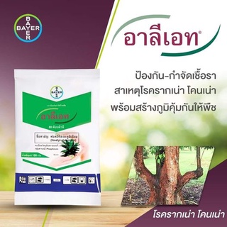 อาลีเอท ขนาด 1 กิโลกรัม (ฟอสอีทิล-อะลูมิเนียม80% WG) กำจัดโรครากเน่า โคนเน่า