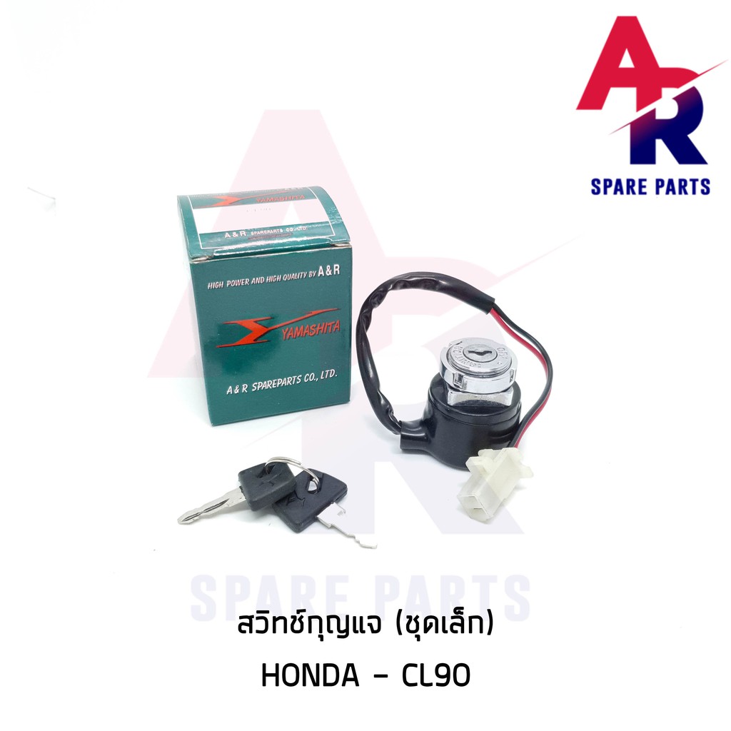 ลดราคา (ติดตามลด 200 บาท) สวิทช์กุญแจ HONDA - CL90 (ชุดเล็ก) สวิทกุญแจ #ค้นหาเพิ่มเติม กุญแจล็อคเบาะ KAWASAKI คอยล์ใต้ถัง คอยล์จุดระเบิด คันสตาร์ท Kick Starter แผ่นชาร์จ HONDA - NOVA