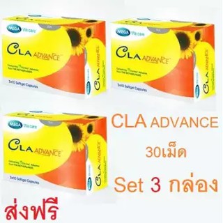 Mega We Care Cla Advance 30 แคปซูล (SET 3 กล่อง) ควบคุมน้ำหนัก เพิ่มการสลายไขมัน ส่งฟรี