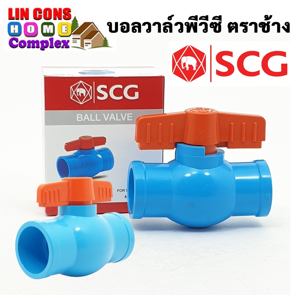 SCG บอลวาล์วพีวีซี ตราช้าง 1/2 นิ้ว (18 มม.), 3/4 นิ้ว (20 มม.), 1 นิ้ว (25 มม.) 1 1/4" (35 มม.), 1 1/2" (40 มม.)