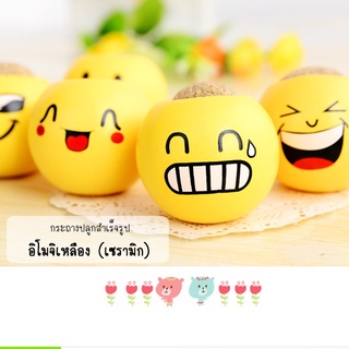 กระถางปลูกต้นไม้สำเร็จรูป กระถางเซรามิก รูป Emoji สีเหลือง