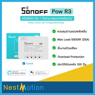 Sonoff Pow R3 Hight Power Smart Switch - สวิตช์ สวิตช์ควบคุม เปิด-ปิด สูงสุด 5500W (25A) ควบคุมผ่าน App สั่งงานด้วยเสียง