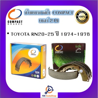 249 ก้ามเบรคหน้า คอมแพ็ค COMPACT เบอร์ 249 สำหรับรถโตโยต้า TOYOTA RN20-25 ปี 1974-1978