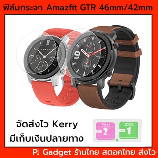 ของอยู่ไทย กระจก ฟิล์ม Amazfit GTR gtr 47mm 42mm พร้อมส่งจากไทยไม่ต้องรอ กันรอย กันแตก Amazfit GTR ฟิล์มใส Sikai