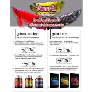 ARO PLUS วิตามินเร่งสีปลามังกร ปลาอโรวาน่า แบบผง Vitamin for Arowana ขนาด 10 กรัม